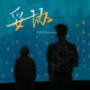 小樱被佐助扒开腿❌黄
