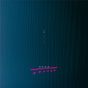 小樱被佐助扒开腿❌黄
